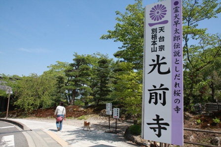 光前寺