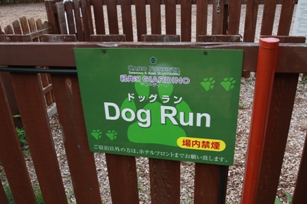 ドッグラン