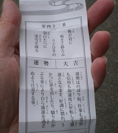 鷲宮神社でのおみくじ