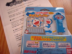 ぱそこんキッズキー1