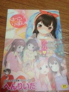はつこいりぼん