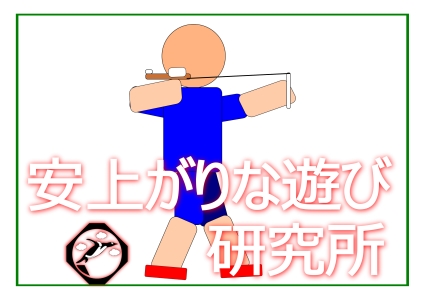 安上がりなあそび研究所 へのへのもへじ 武田双雲さんのイケメンかっこいい