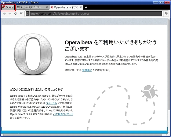 Opera_beta25_Precise.jpg