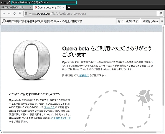 Opera_beta25_Trusty.jpg