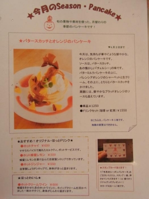 パンケーキママカフェVoiVoi(2012年3月のパンケーキメニュー)