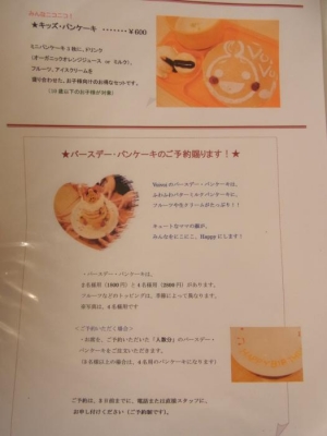 パンケーキママカフェVoiVoi(メニュー9)