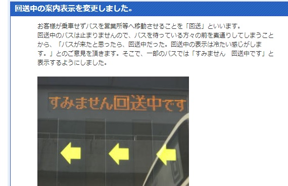 すみません回送中