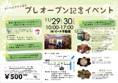 追分イベント 表