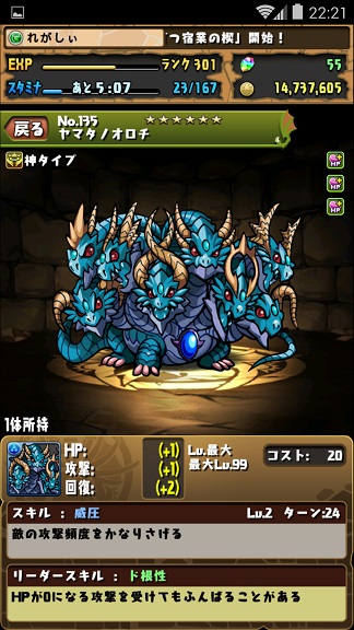 オロチ