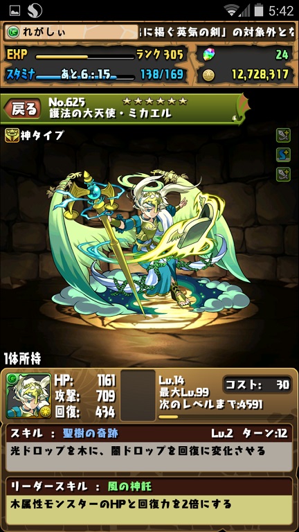 ミカエル