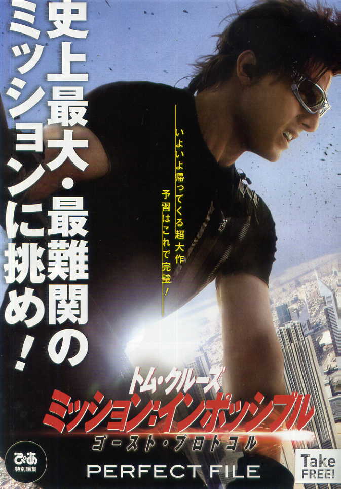 mission-impossible_20111216154913