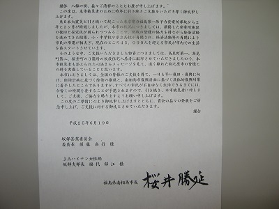 南相馬市 仁坂達さんからのお礼のお手紙です。