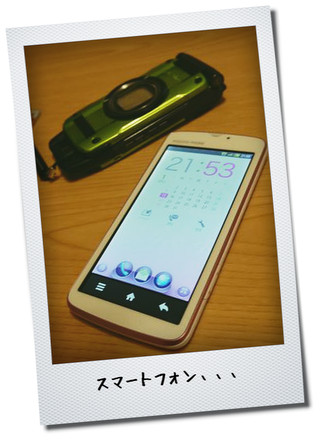 スマートフォン