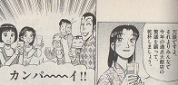 去年に引き続き、マダム奈可子さんのお宅で新年会が開かれて盛り上がっていました