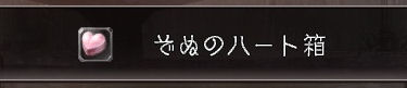 heart_hako.jpg