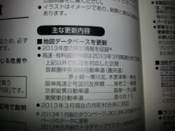 【車快適生活】 パナソニックカーナビStrada「2014年度更新版HDDナビ全国地図データ更新キット」が郵送されてきた♪