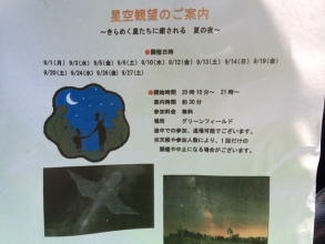 ライジングフィールド星空観察会