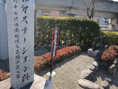 IMG_0266 ⑩ 鉄道駅発祥の地