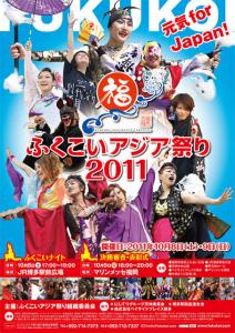 fukukoi2011.jpg
