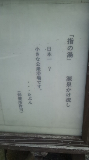 雲仙 指湯