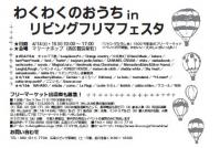 わくわく2012春