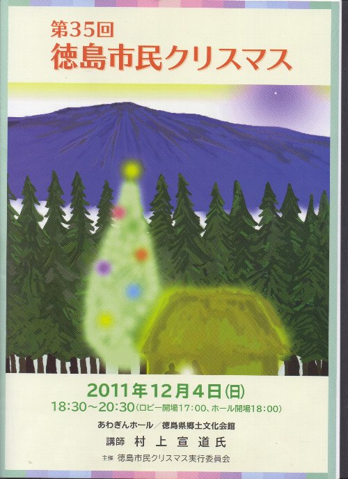 徳島市民クリスマス 表