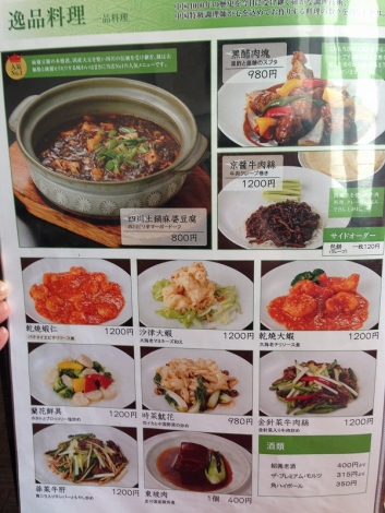 一品料理