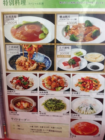 特別料理