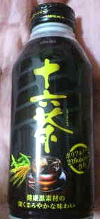 黒十六茶.jpg