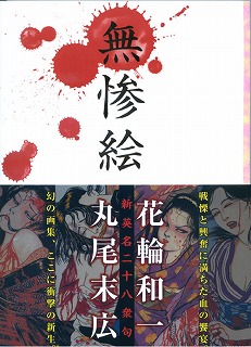 HANAWA-MARUO-muzan2.jpg