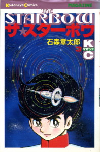 ISHIMORI-starbow3.jpg