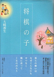 OOSAKI-the-son-of-syogi.jpg