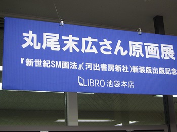 ikebukuro-libro1.jpg