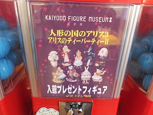 kaiyodo-figure-museum14.jpg