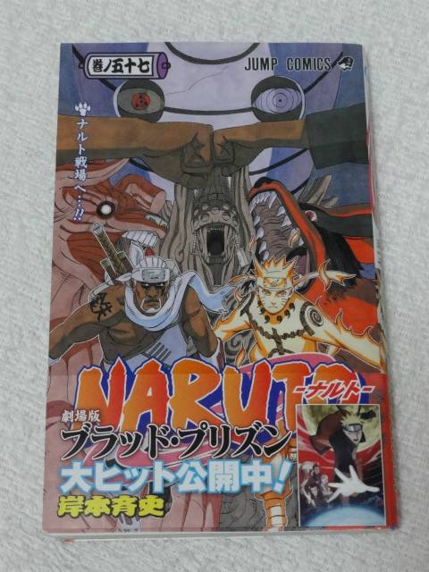 File 9 Naruto ナルト 57巻 レビュー とあるマンガ好きによるマンガレビューblog
