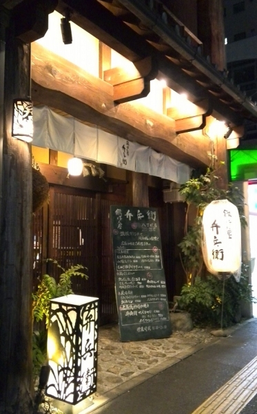 弁兵衛