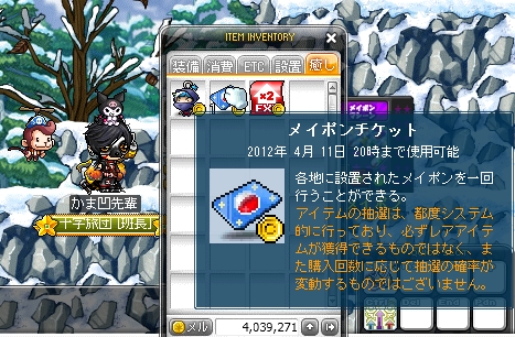 メイポンチケット