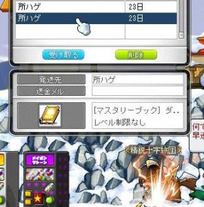 マスタリーまたもろた
