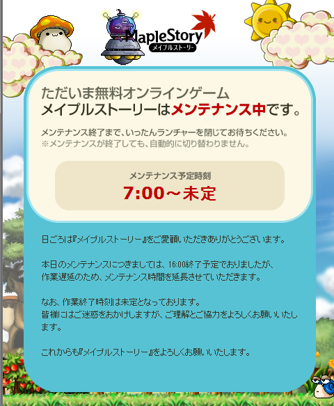 メンテナンス