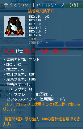 140 wo manto