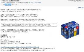 当選め~る