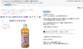 当選め~る