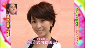 武内絵美