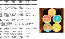 当選め~る