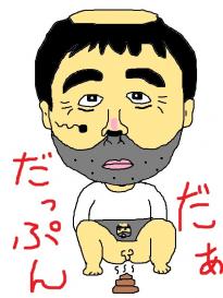 だっぷんだぁ