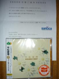 平松愛理 CDアルバム
