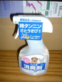 ペット用消臭剤