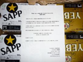 当選通知