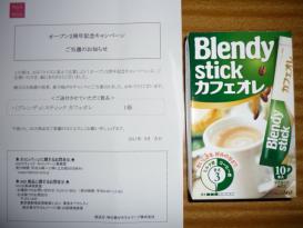 Blendy stick カフェオレ