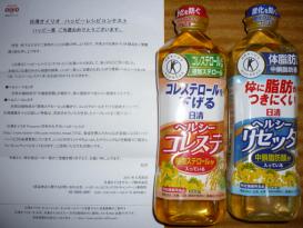 日清ヘルシーコレステ&ヘルシーリセッタ